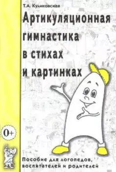 Артикуляционная гимнастика в стихах и картинках