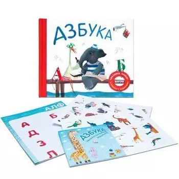 Азбука в стихах. Книжка с заданиями и наклейками
