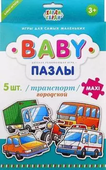 Baby-пазлы "Транспорт городской"