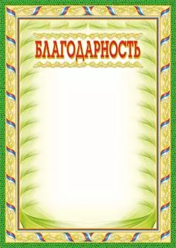 Благодарность (бронза)