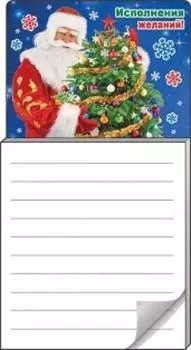 Блокнот для записей на магните "Исполнения желаний!"