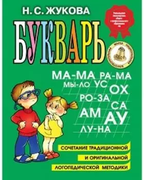Букварь