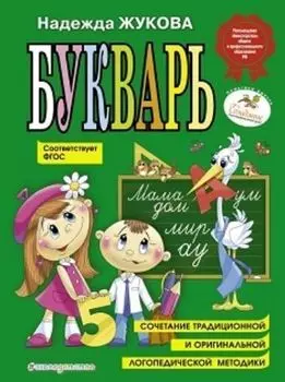 Букварь (по СанПин)