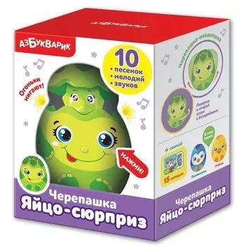 Черепашка. Яйцо-сюрприз