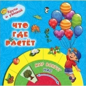 Что где растёт