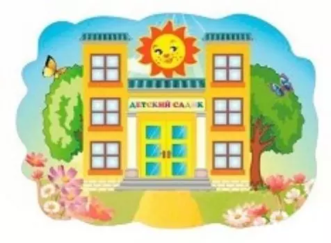 Декорация "Детский сад осенью"