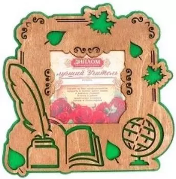 Диплом-фоторамка "Учителю"