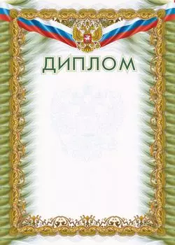 Диплом (УФ-лакирование)