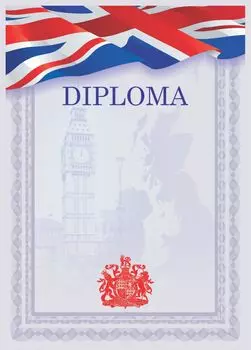 DIPLOMA (Диплом)