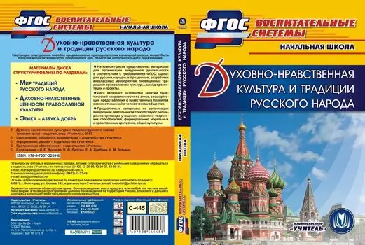 Духовно-нравственная культура и традиции русского народа. Программа для установки через Интернет: Начальная школа