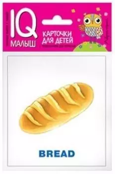 Еда. Набор карточек. Умный малыш