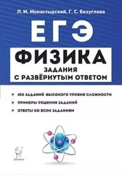 ЕГЭ-2020. Физика. Задания с развернутым ответом