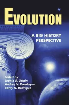 Evolution: A Big History Perspective ("Эволюция: Универсальная история". Альманах на английском языке)