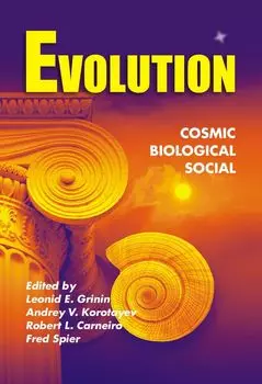 Evolution: Cosmic, Biological, and Social ("Эволюция: Космическая, биологическая и социальная". Альманах на английском языке)