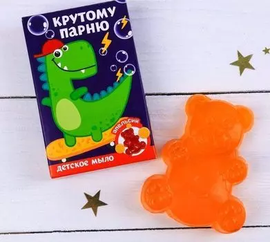 Фигурное детское мыло "Крутому парню", апельсин