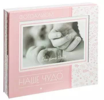 Фотоальбом в подарочной коробке с местом под фото "Наше чудо", для девочки