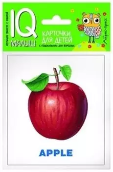 Фрукты. Набор карточек. Умный малыш
