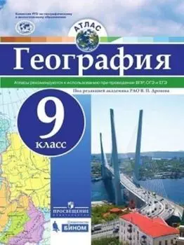 География. Атлас. 9 класс