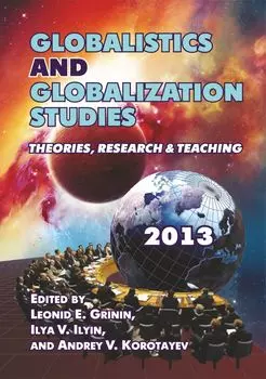 Globalistics and globalization studies: Theories, Research, and Teaching