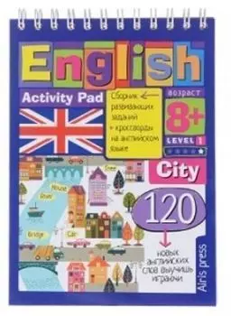 Город(City). Уровень 1. Умный блокнот