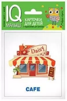 Город. Набор карточек. Умный малыш