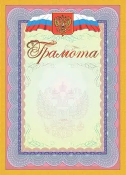 Грамота (с гербом и флагом)