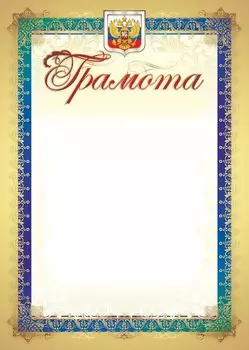 Грамота (с гербом и флагом)