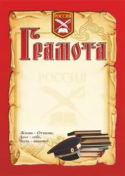 Грамота (с кадетской символикой)