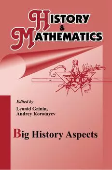 History &amp; Mathematics: Big History Aspects