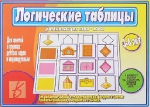 Игра-лото развивающая "Логические таблицы"