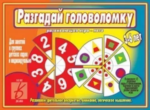 Игра-лото развивающая "Разгадай головоломку"