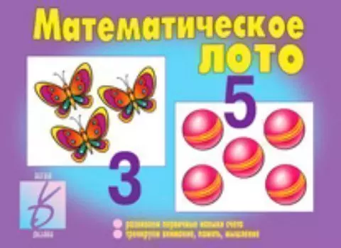 Игра "Математическое лото"
