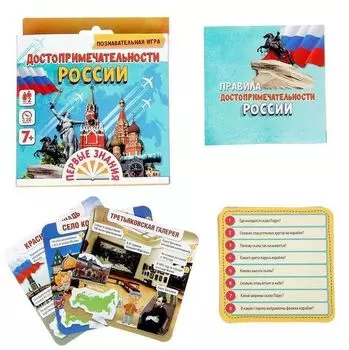 Игра познавательная "Достопримечательности России"