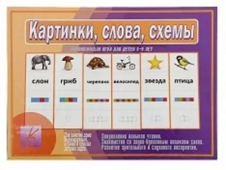 Игра развивающая "Картинки, слова, схемы"