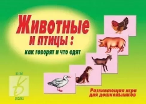 Игра развивающая "Животные и птицы"