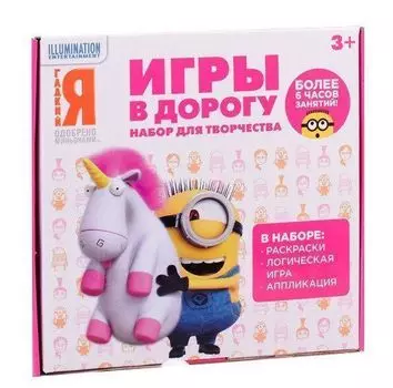 Игра в дорогу "Гадкий Я"