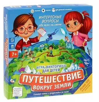 Игра-викторина "Путешествие вокруг земли"