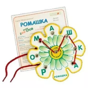 Игровой набор "Ромашка". Развивающие игры Воскобовича