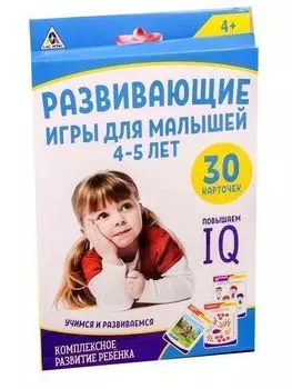 Игры для комплексного развития малышей 4-5 лет