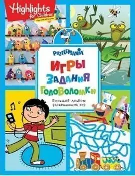 Игры, задания, головоломки. Активити (голубая)