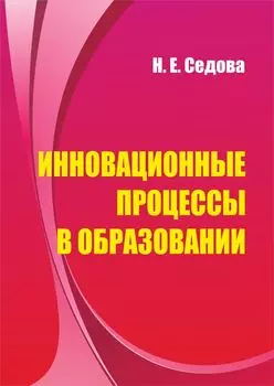 Инновационные процессы в образовании. Программа для установки через Интернет