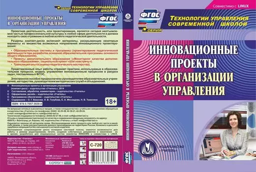 Инновационные проекты в организации управления. Компакт-диск для компьютера