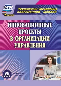 Инновационные проекты в организации управления. Программа для установки через Интернет