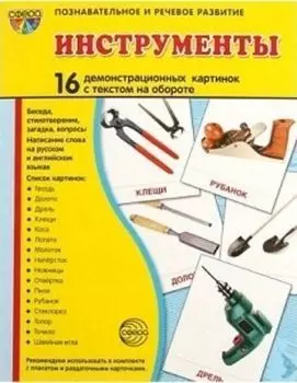 Инструменты. Демонстрационные картинки