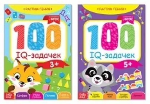 IQ-задачки. Обучающая книга, 2 шт.