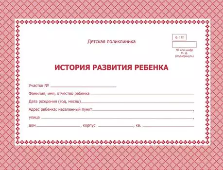 История развития ребёнка: цвет красный