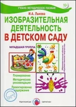 Изобразительная деятельность в дет.саду\вторая младш. группа\Цветные ладошки