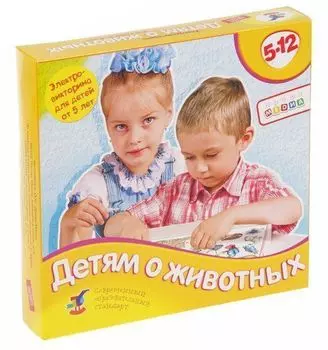 Электровикторина "Детям о животных"