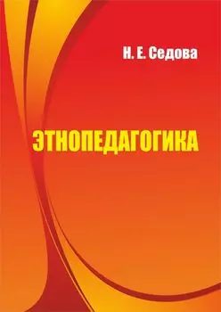 Этнопедагогика. Программа для установки через Интернет
