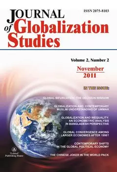 "Journal of Globalization Studies" Volume 2, Number 2, 2011 г. "Журнал глобализационных исследований" Международный журнал на английском языке.